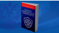 Паспорт антитеррористической безопасности: для чего нужен, кто оформляет и как получить его Паспорт антитеррористической безопасности: для чего нужен, кто оформляет и как получить его