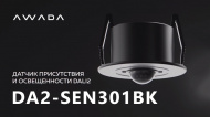 Новинка AWADA – ИК потолочный датчик присутствия и освещенности Новинка AWADA – ИК потолочный датчик присутствия и освещенности