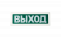 Оповещатель световой Рубеж ОПОП1 R3 оповещатель световой рубеж опоп1 r3