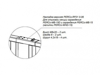 Накладка верхняя угловая PERCo-RF01 0-06 накладка верхняя угловая perco-rf01 0-06