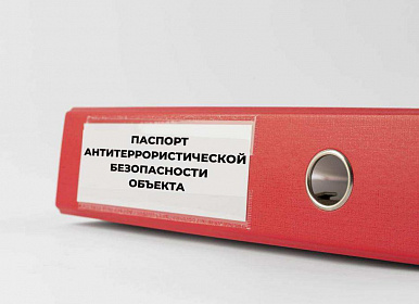 Разработка паспорта антитеррористической защищённости (ПАТЗ)