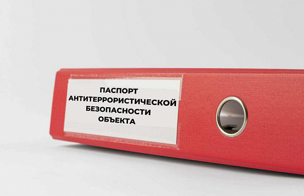 Разработка паспорта антитеррористической защищённости (ПАТЗ)