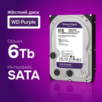 внутренний жесткий диск hdd 6 тб sata western digital purple