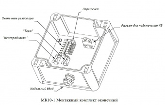 Оконечный монтажный комплект Болид МК-10-1 оконечный монтажный комплект болид мк-10-1