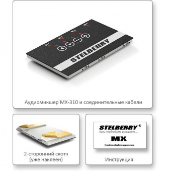 4-канальный цифровой аудиомикшер Stelberry MX-310 с сенсорным управлением 4-канальный цифровой аудиомикшер stelberry mx-310 с сенсорным управлением