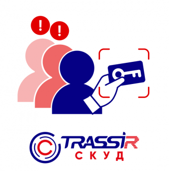 Модуль TRASSIR СКУД детектирование нарушений проходов модуль trassir скуд детектирование нарушений проходов