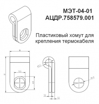 Пластиковый хомут для крепления термокабеля Болид МЭТ-04-01 (10 шт.) пластиковый хомут для крепления термокабеля болид мэт-04-01 (10 шт.)