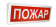 оповещатель световой табличный нвп болид с2000-ост