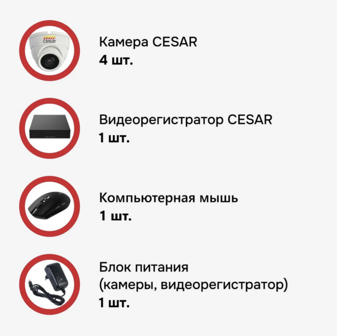 Комплект системы видеонаблюдения Cesar, 4 камеры и видеорегистратор комплект системы видеонаблюдения cesar, 4 камеры и видеорегистратор