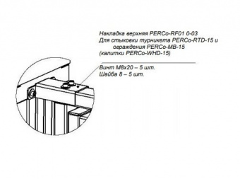 Накладка верхняя PERCo-RF01 0-03 накладка верхняя perco-rf01 0-03