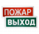 оповещатель световой табличный нвп болид с2000-ост