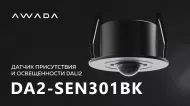 Новинка AWADA – ИК потолочный датчик присутствия и освещенности
